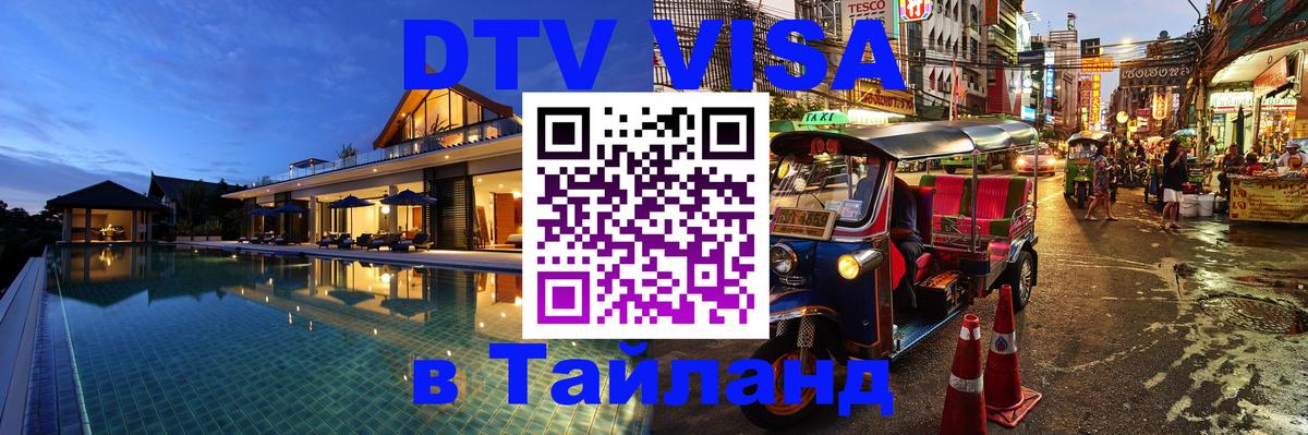 Цены на DTV визу в Таиланд — пакеты услуг, достаточно даже паспорта - Дербент 